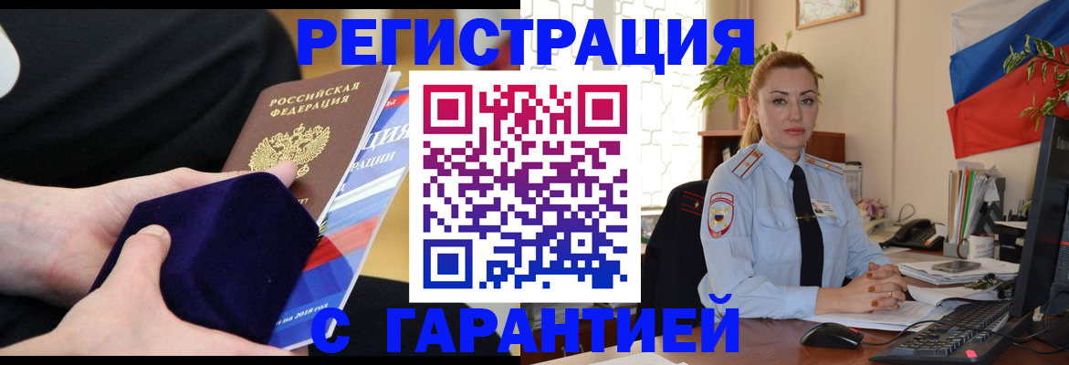 временная регистрация гарантия в Горно-Алтайске