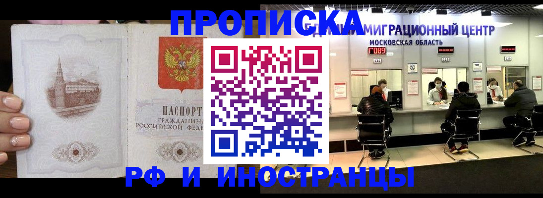 прописка ребенка в Горно-Алтайске