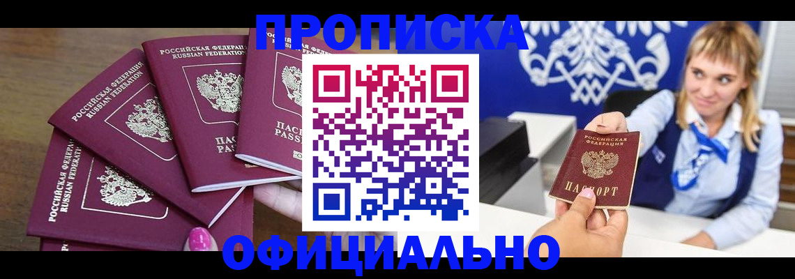 временная регистрация для всех в Горно-Алтайске