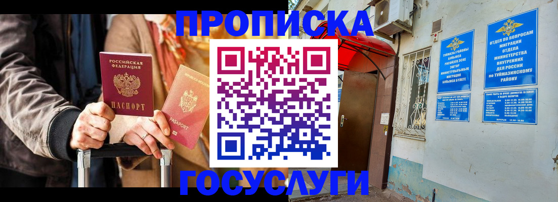 прописка гарантия в Горно-Алтайске