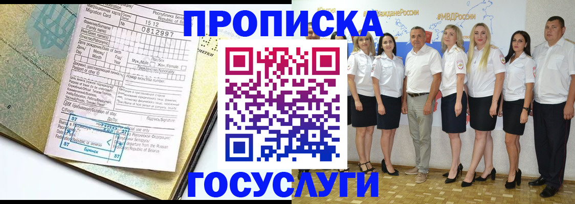 прописка регистрация в Горно-Алтайске