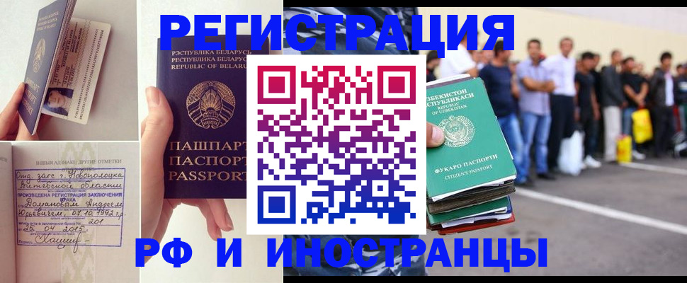 миграционный учет в Горно-Алтайске