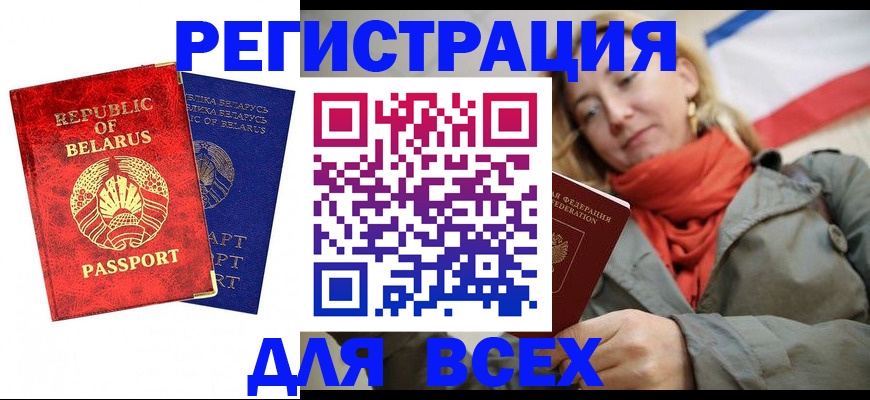прописка для военкомата в Горно-Алтайске