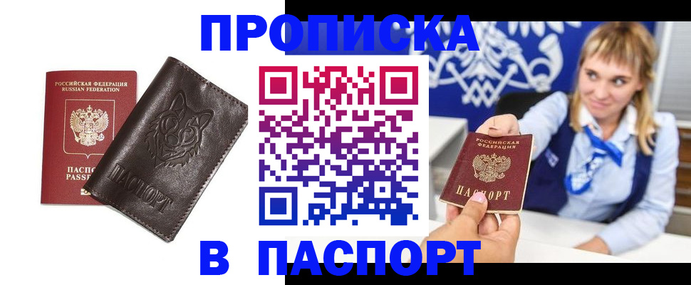 где прописаться в Горно-Алтайске