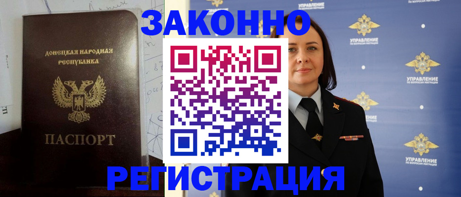 купить прописку в Горно-Алтайске