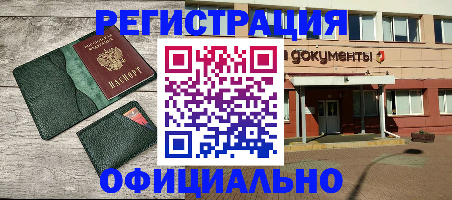 временная регистрация недорого в Горно-Алтайске