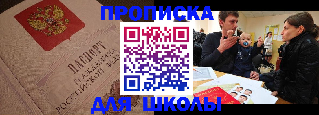 временная регистрация для всех в Горно-Алтайске