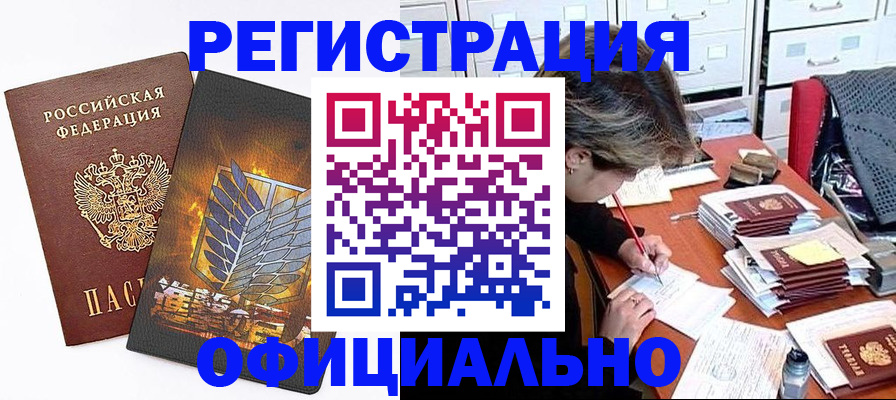 прописка для кредита в Горно-Алтайске